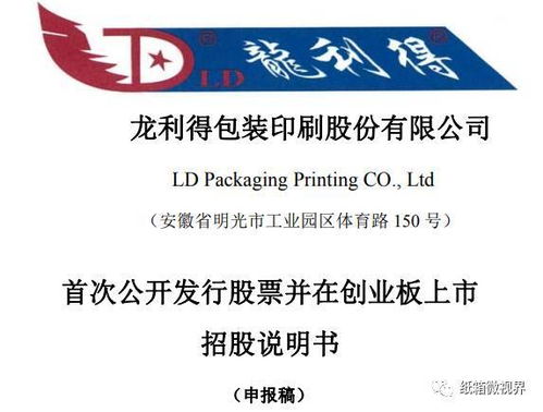 龍利得擬從新三板退市,進軍創(chuàng)業(yè)板 其營收 產(chǎn)能 銷量 產(chǎn)品售價 主要客戶信息曝光