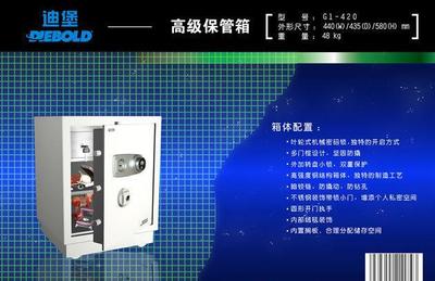 【迪堡G1-420機(jī)械保險(xiǎn)柜】?jī)r(jià)格_廠家_圖片