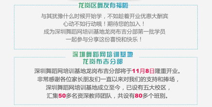 舞動布吉，歡樂啟程——深圳舞蹈網培訓基地布吉分店開業大酬賓