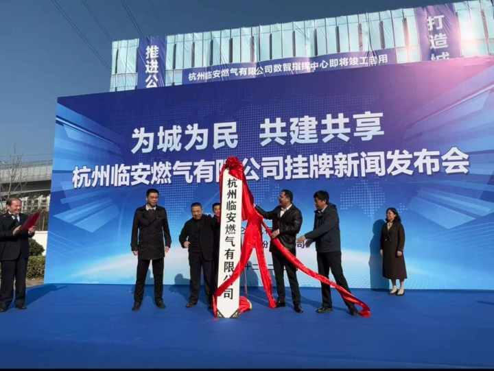 臨安居民迎來好消息 燃氣服務與主城區實現同標同步